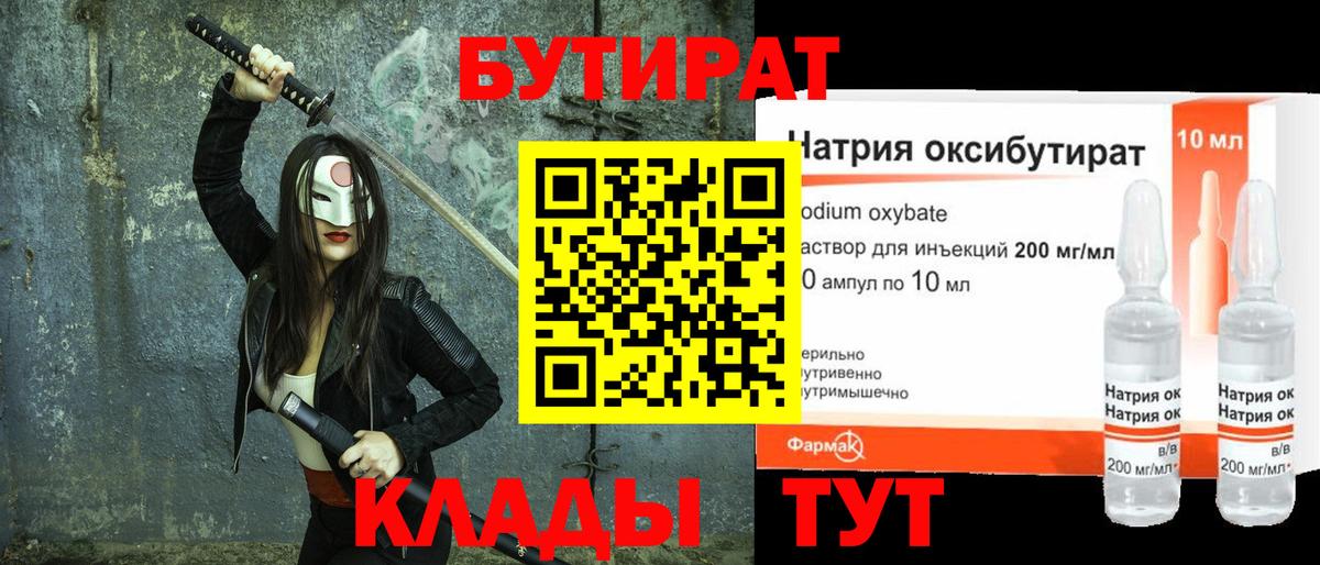 Азнакаево  БУТИРАТ BDO 33%  Бутират  Вход с VPN 