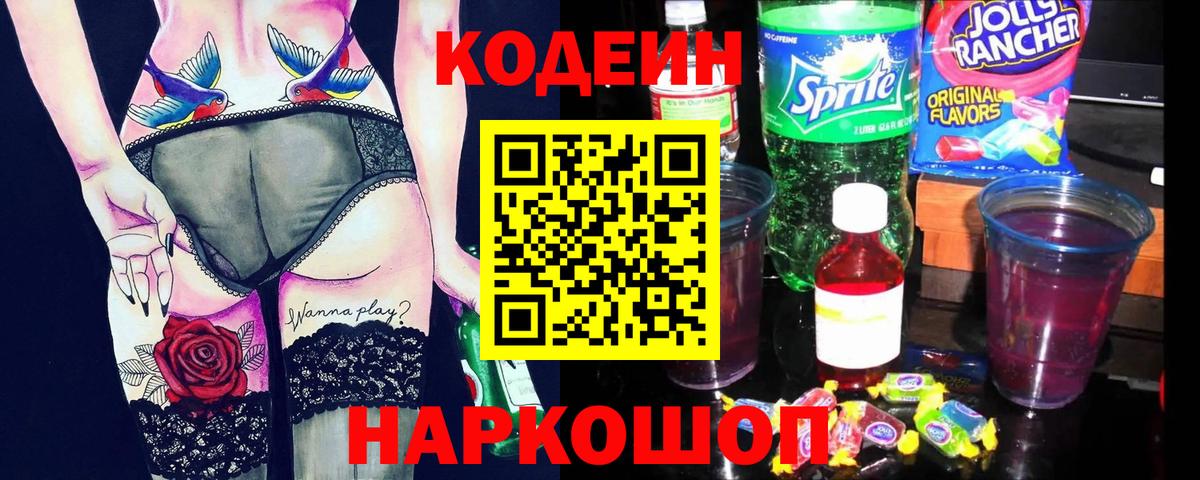 Кодеин Purple Drank Азнакаево