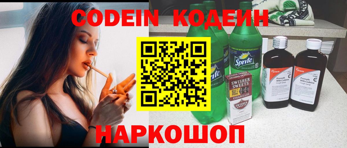 Азнакаево  Кодеиновый сироп Lean напиток Lean (лин)  Вход с VPN 