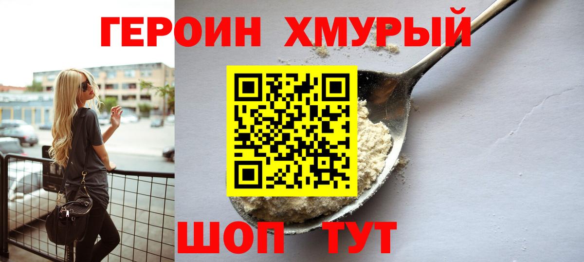 ГЕРОИН хмурый Азнакаево