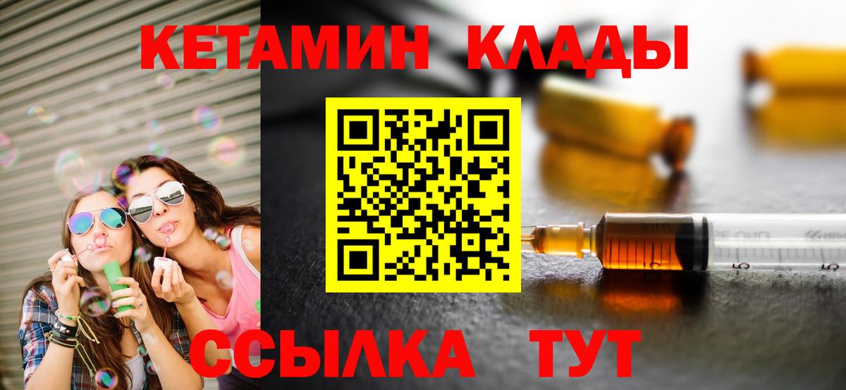 КЕТАМИН ketamine  Вход с VPN  Азнакаево 
